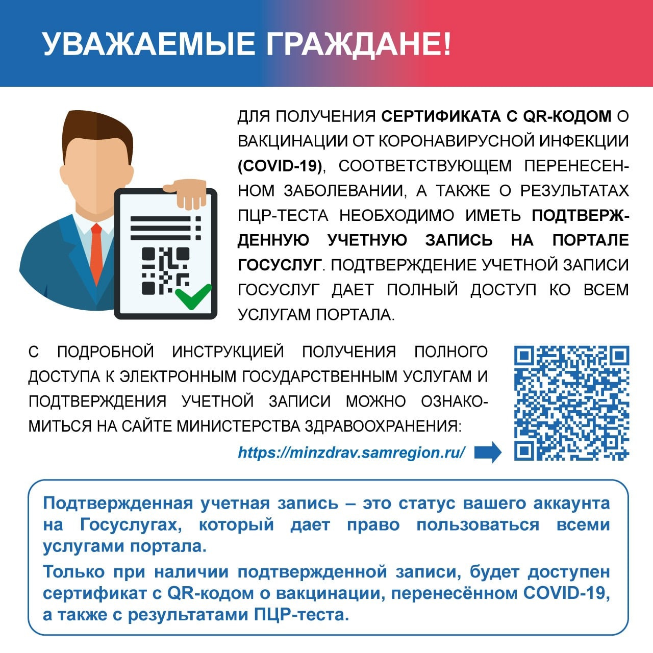 вакцинация схема как и где можно подтвердить свою учётную запись для  получения сертификата с QR-кодом о вакцинации, перенесенном заболевании и  результатах ПЦР - тестов COVID-19 ⬇ | 16.07.2021 | Самара - БезФормата