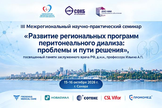 Программа III МЕЖРЕГИОНАЛЬНОГО НАУЧНО-ПРАКТИЧЕСКОГО СЕМИНАРА
