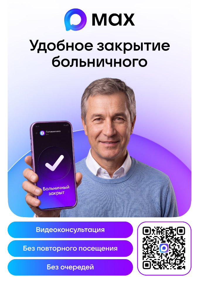 ВНИМАНИЕ! Удобное закрытие больничного!
