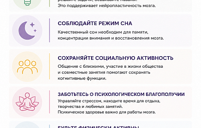 Как сохранить ясность мышления на долгие годы?