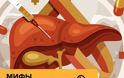 Гепатит С не передается через объятия! Разрушаем главные мифы