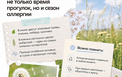 Лето — не только время прогулок, но и сезон аллергии