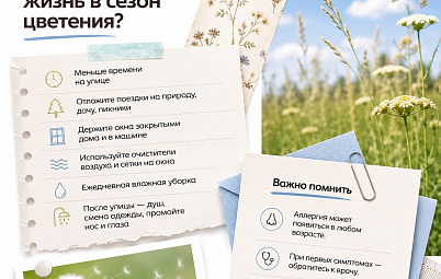 Как облегчить жизнь в сезон цветения?