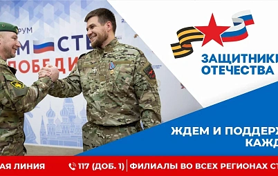 ПОМОЩЬ ВЕТЕРАНАМ СПЕЦИАЛЬНОЙ ВОЕННОЙ ОПЕРАЦИИ 