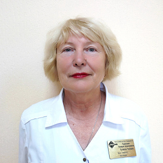Туркина Тамара Алексеевна 