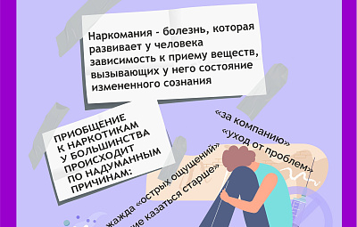 О последствиях употребления наркотических средств