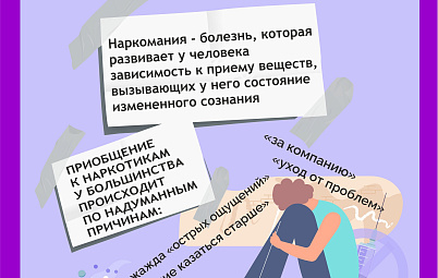 О последствиях употребления наркотических средств